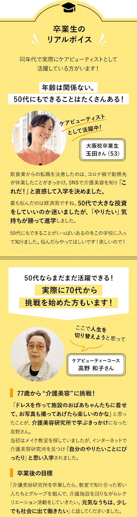 アナタの手で届ける本当の笑顔。2025年に国民の5人に1人が後期高齢者。高齢者施設の利用者も増加しており、従来のケアに加えて美容やリラクゼーションといった高齢者のQOLを向上させるケアの需要もどんどん増しています。そんな介護の新たなカタチとして注目されている「介護美容」をお届けするお仕事、それがケアビューティストなんです！介護美容を学びたい・仕事にしたい人は年々増加！3年で3.５倍に！