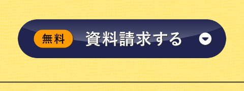 1分で簡単お申し込み介護の新しい働き方が詰まっています。無料の資料請求はこちら