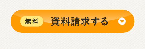 1分で簡単お申し込み介護の新しい働き方が詰まっています。無料の資料請求はこちら