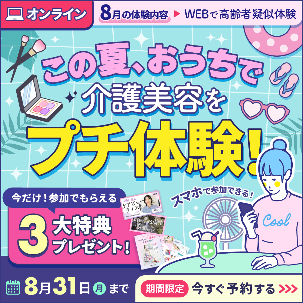 期間限定のオンライン体験型説明会を開催。予約はこちらのボタンをタップ
