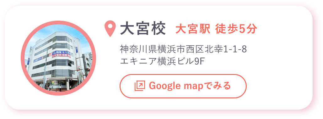 大宮校をgoogle mapで見る