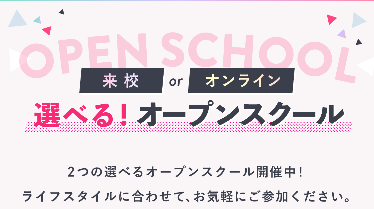 来校型オープンスクール開催中！ケアビューティストという働き方。女性のための業界まるわかり説明会！完全予約制・人数限定・参加無料