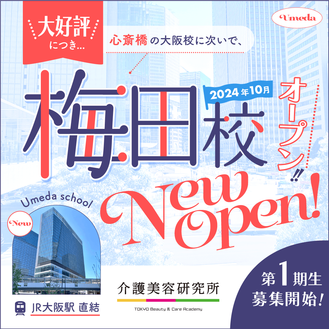 大阪２校目となる、梅田校が開校決定！受講生募集受付中！まずはスクール説明会に参加しませんか？