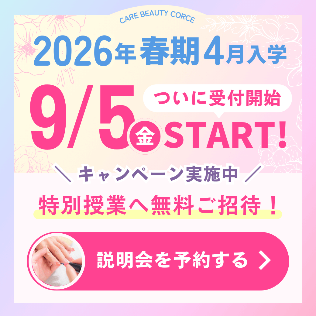 2026年4月入学生の募集スタート！まずはスクール説明会に参加しませんか？