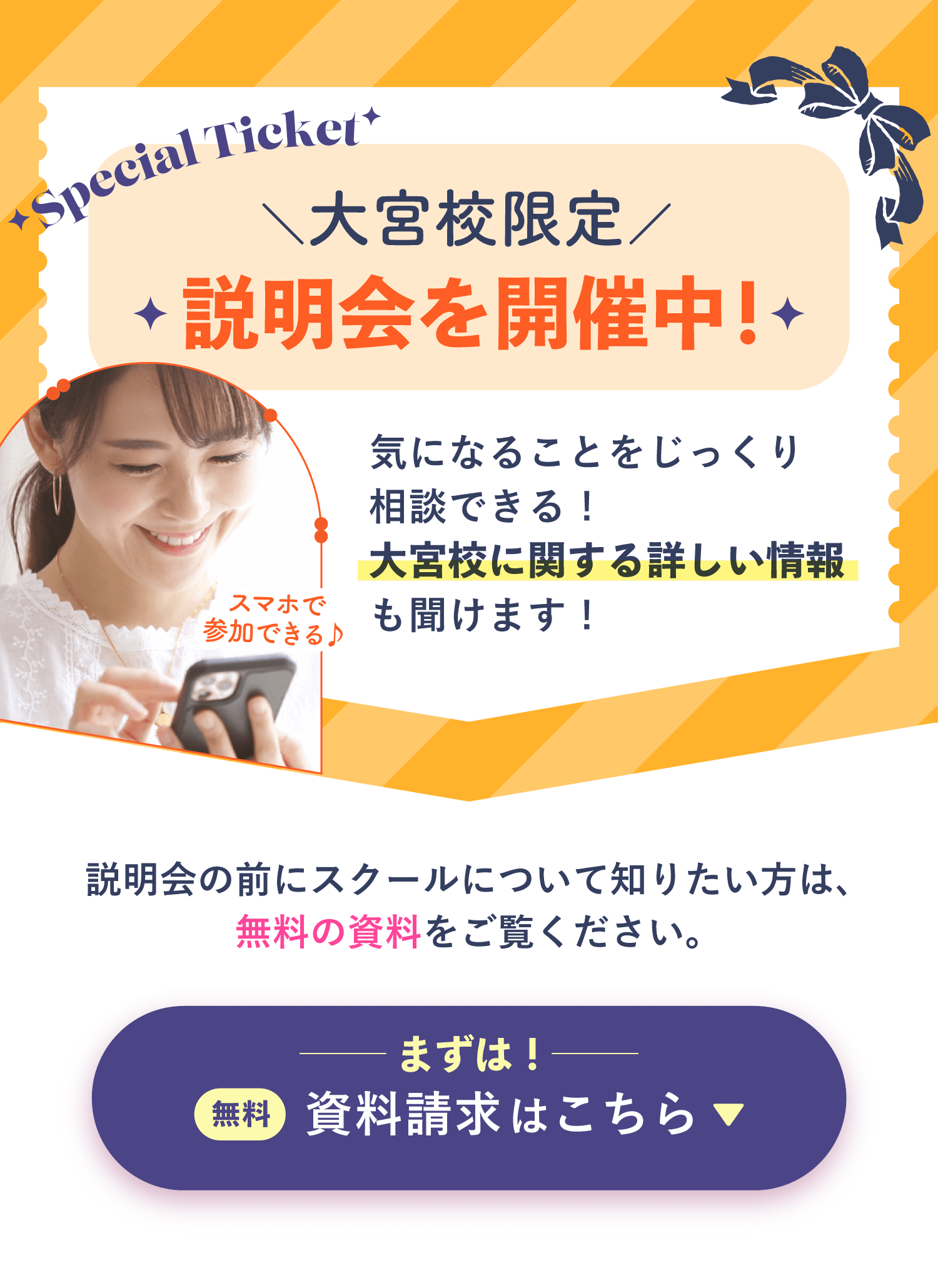 大宮校限定の説明会を開催中！気になることをじっくり相談でき、大宮校の詳しい情報も聞けます！