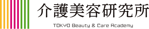 介護美容研究所 TOKYO Beauty & Care Academy