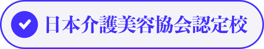 感染症対策実施校