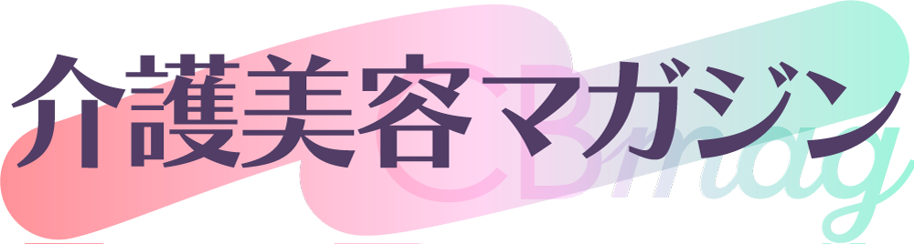 介護美容マガジン