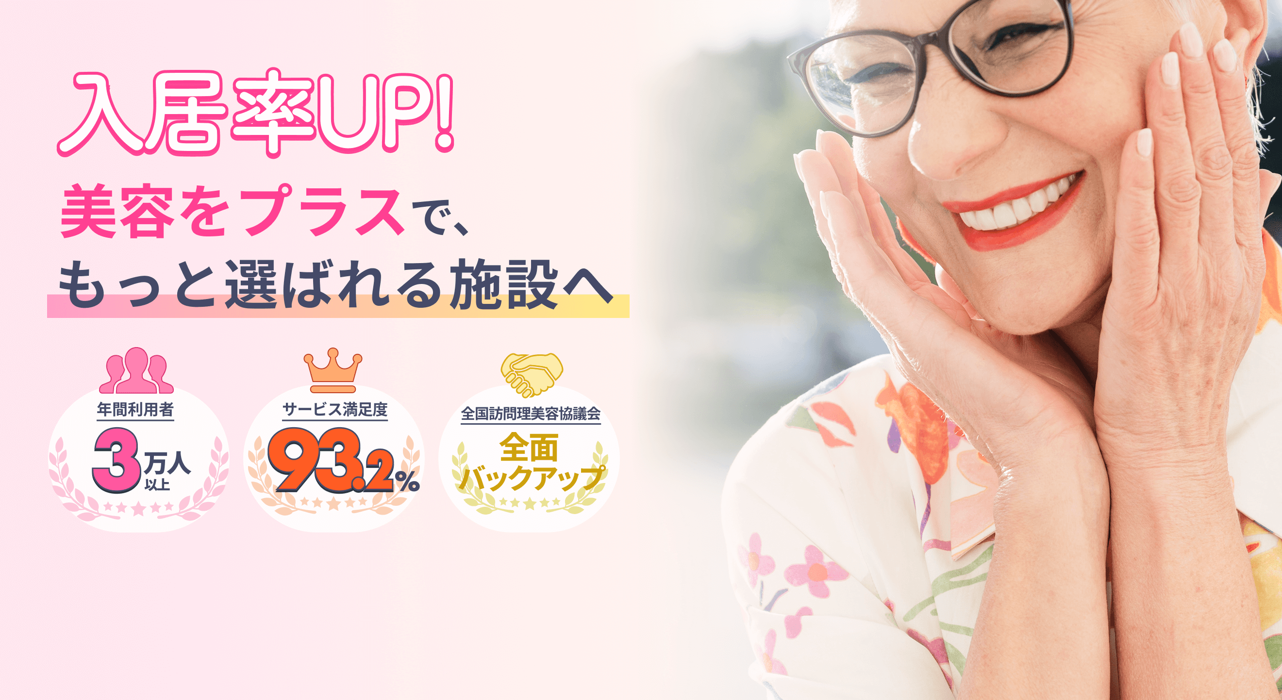 安心・安全の介護美容プログラムでQOL向上を実現｜訪問美容サービスcare sweetとは？