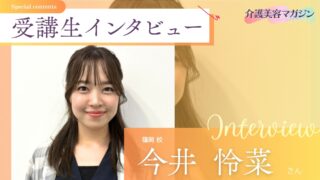 変わることを恐れずに―母娘で歩む介護美容という新境地