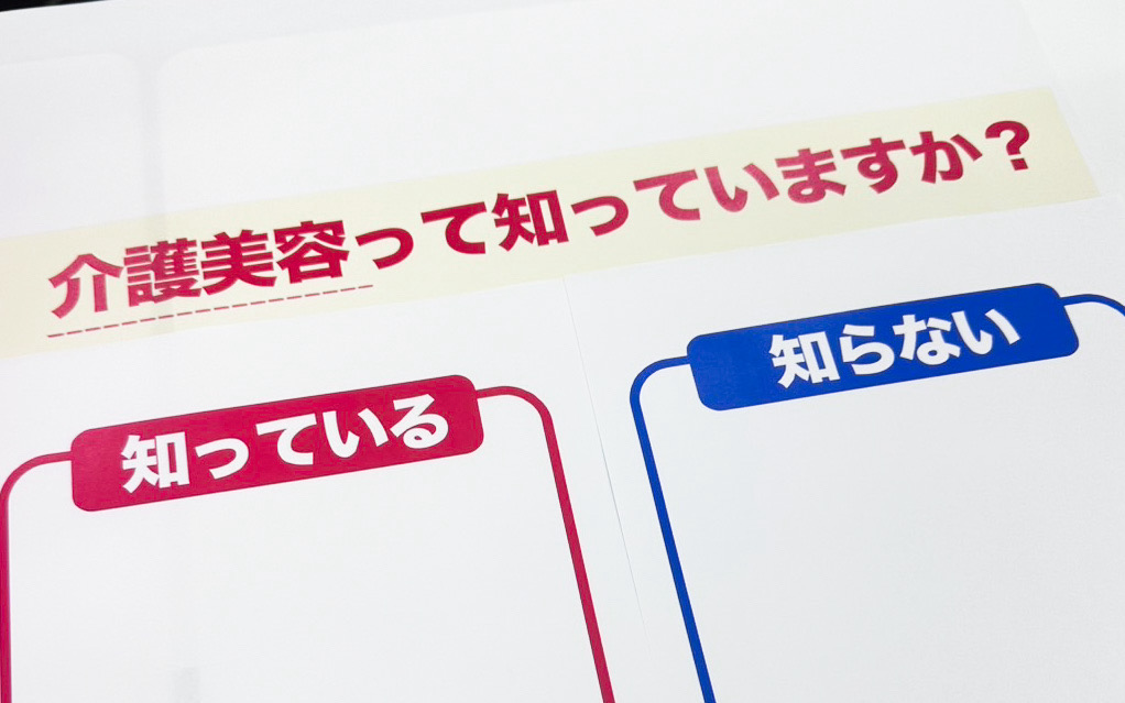 「介護美容って知ってますか？」二子玉川・Age-Well Festivalでの認知度調査レポート