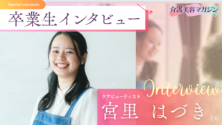 沖縄で輝く、宮里はづきさんの看護師×介護美容の働き方
