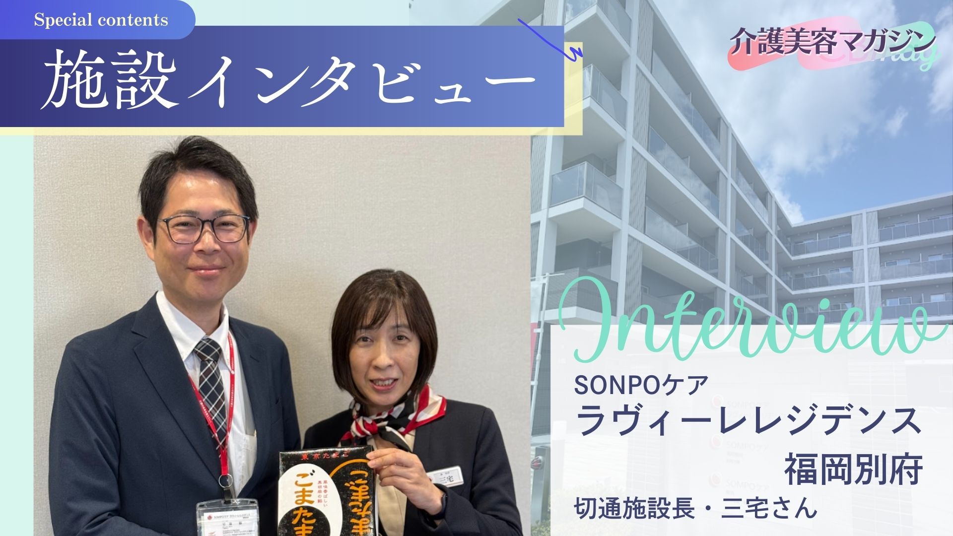 「次はいつ来るの？」―入居者の心をつかむ介護美容｜ラヴィーレレジデンス福岡別府