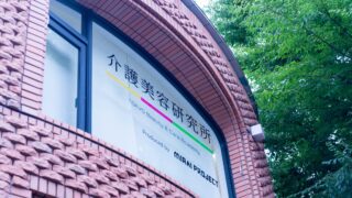 「ケアビューティスト」の名称の取扱いについて - 介護美容研究所