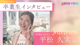介護福祉士の「歯がゆさ」を原動力に。平松久実さんが切り拓く「介護美容レクリエーション」という道